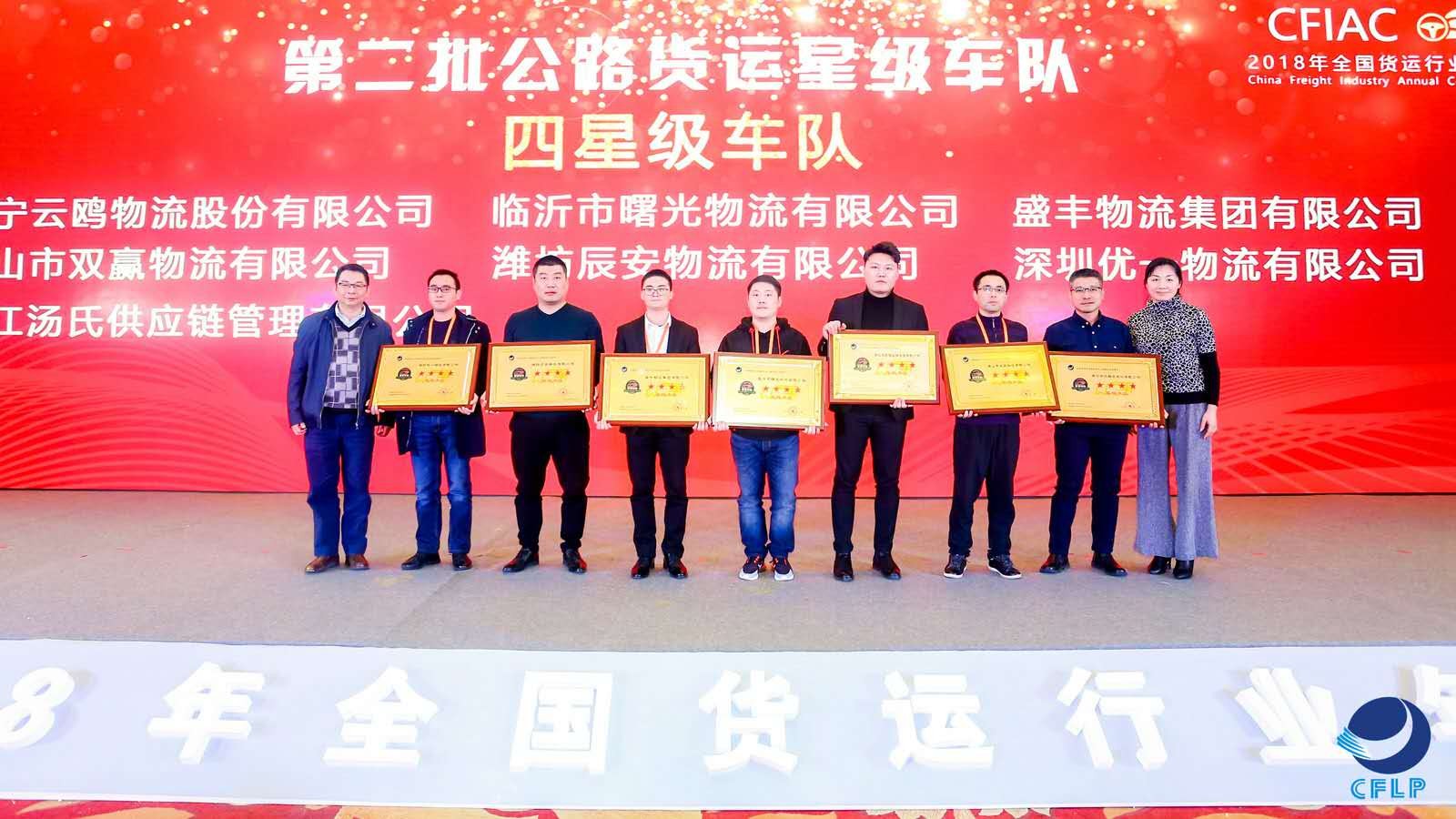 星級車隊，駛向公路貨運新標桿